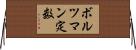 ボルツマン定数 Horizontal Wall Scroll