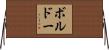 ボルドー Horizontal Wall Scroll