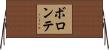 ボロンテ Horizontal Wall Scroll