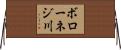 ボローネジ川 Horizontal Wall Scroll