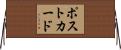 ポストカード Horizontal Wall Scroll