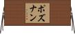 ポズナン Horizontal Wall Scroll