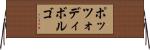 ポッツォディボルゴ Horizontal Wall Scroll