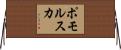 ポモルスカ Horizontal Wall Scroll