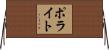 Polite Horizontal Wall Scroll