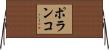Polanco Horizontal Wall Scroll