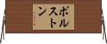 Polston Horizontal Wall Scroll