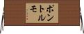 ポントルモ Horizontal Wall Scroll