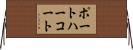 ポートハーコート Horizontal Wall Scroll
