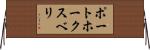 ポートホークスベリ Horizontal Wall Scroll