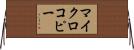 マイクロコピー Horizontal Wall Scroll
