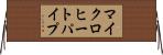 マイクロヒートパイプ Horizontal Wall Scroll