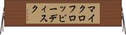 マイクロフロッピー・ディスク Horizontal Wall Scroll