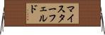 マイスターフェルド Horizontal Wall Scroll