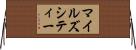 マイルズシティー Horizontal Wall Scroll
