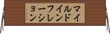 マイルドインフレーション Horizontal Wall Scroll