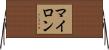 Myron Horizontal Wall Scroll