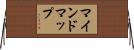 マインドマップ Horizontal Wall Scroll