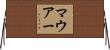 マウアー Horizontal Wall Scroll