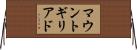 マウントギリアド Horizontal Wall Scroll