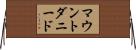 マウントダニード Horizontal Wall Scroll