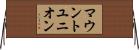 マウントユニオン Horizontal Wall Scroll