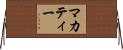 McAtee Horizontal Wall Scroll