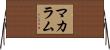 McCollum Horizontal Wall Scroll