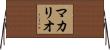 MacArio Horizontal Wall Scroll