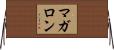 Magallon Horizontal Wall Scroll