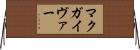 マクガイヴァー Horizontal Wall Scroll