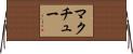 McHugh Horizontal Wall Scroll