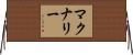 McNally Horizontal Wall Scroll
