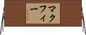 McPhee Horizontal Wall Scroll