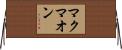 マクマオン Horizontal Wall Scroll