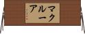McClure Horizontal Wall Scroll