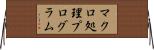 マクロ処理プログラム Horizontal Wall Scroll