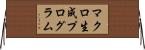マクロ生成プログラム Horizontal Wall Scroll