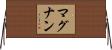 Magnan Horizontal Wall Scroll
