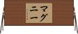 Magnie Horizontal Wall Scroll