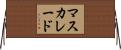 マスカレード Horizontal Wall Scroll