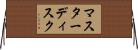 マスターディスク Horizontal Wall Scroll