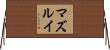 マズルイ Horizontal Wall Scroll