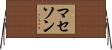マセソン Horizontal Wall Scroll