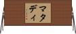 マタディ Horizontal Wall Scroll