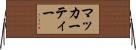 マッカーティー Horizontal Wall Scroll
