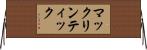 マックリンティック Horizontal Wall Scroll