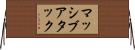 マッシブアタック Horizontal Wall Scroll
