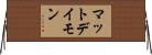 マットデイモン Horizontal Wall Scroll