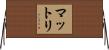 マットリ Horizontal Wall Scroll